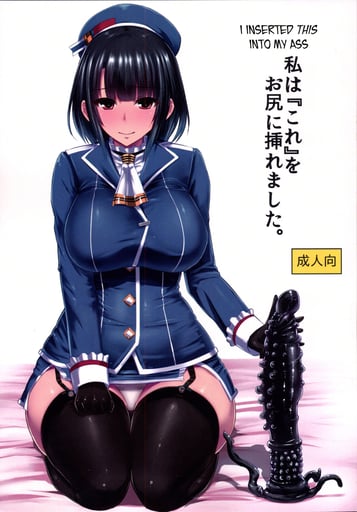 Watashi Wa "Kore" O Oshiri Ni Iremashita by Ishimura thumbnail