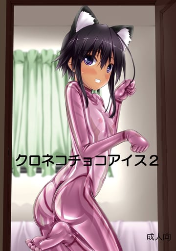 Kuroneko Choco Ice 2 by sho-yan thumbnail