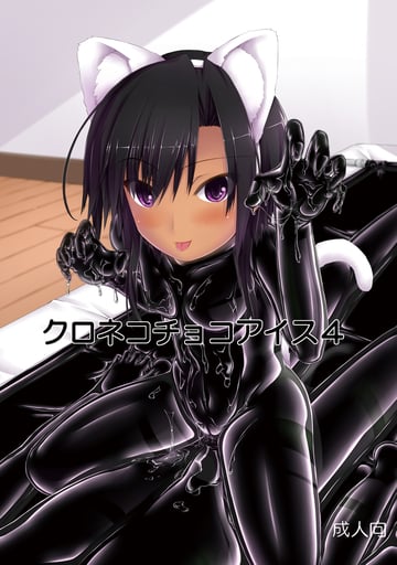Kuroneko Choco Ice 4 by sho-yan thumbnail